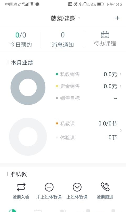 菠菜教练  v3.8.3图4