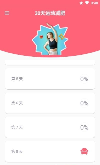 运动减肥计划  v2.32图3