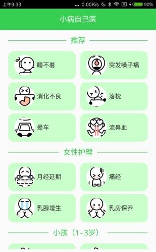 健康芝士  v1.1.1图3