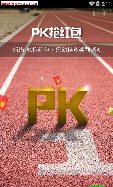 运动赚钱  v1.0图2