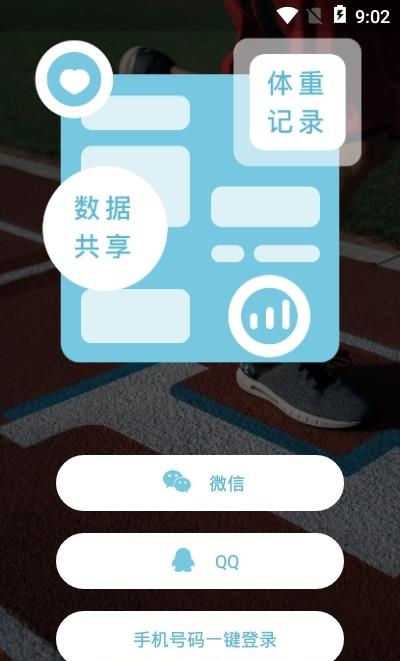 体重记录助手  v1.0.0图2