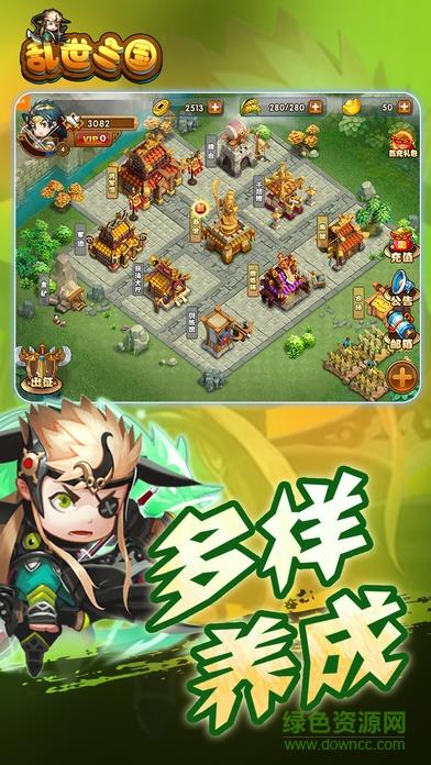 乱世三国  v1.476图3
