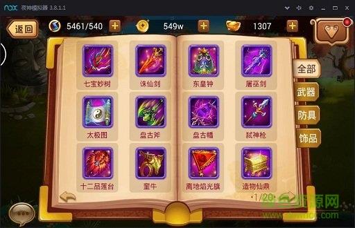 神仙也疯狂  v1.1.1图1