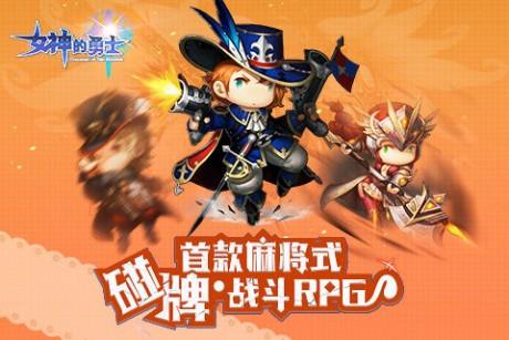 女神的勇士  v1.0.1图1