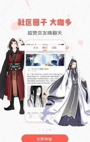 虫虫漫画书籍阅读