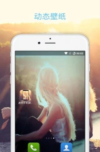 透明手机屏幕  v1.3图2