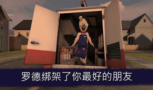 恐怖冰淇淋正版  v1.1.7图1