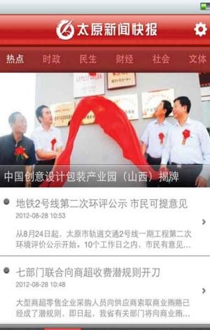 太原新闻快报  v1.0.1图1