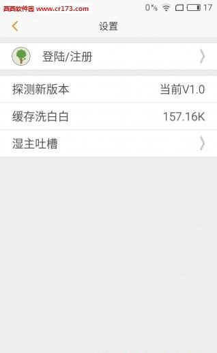 快播段子  v1.0图4