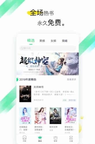 TXT全本免费阅读  v1.4.7图3