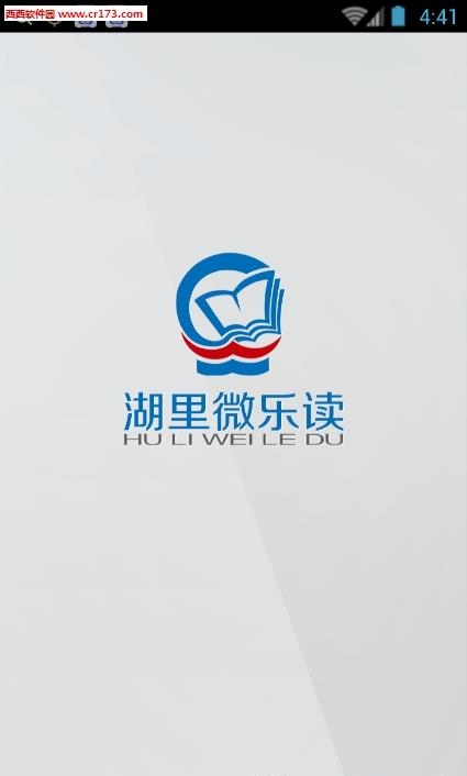 湖里微乐读  v1.0图1