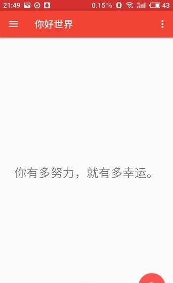 你好世界  v1.0图3