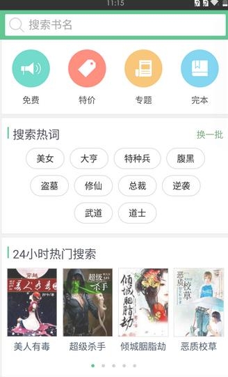 神马看书  v3.67图2