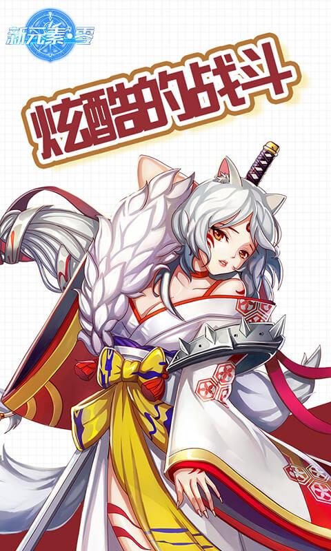 新元素零  v1.0.0图2