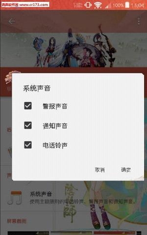 阴阳师xperia主题  v1.0图1