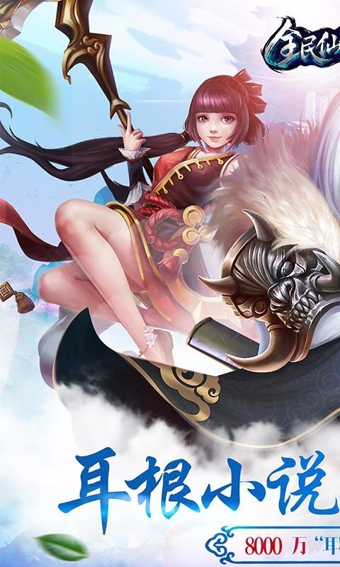 全民仙逆  v6.50图1