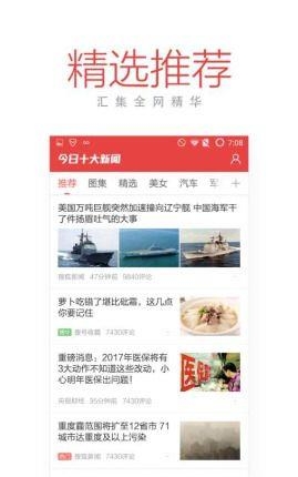 今日十大新闻  v2.8.2.8007图3