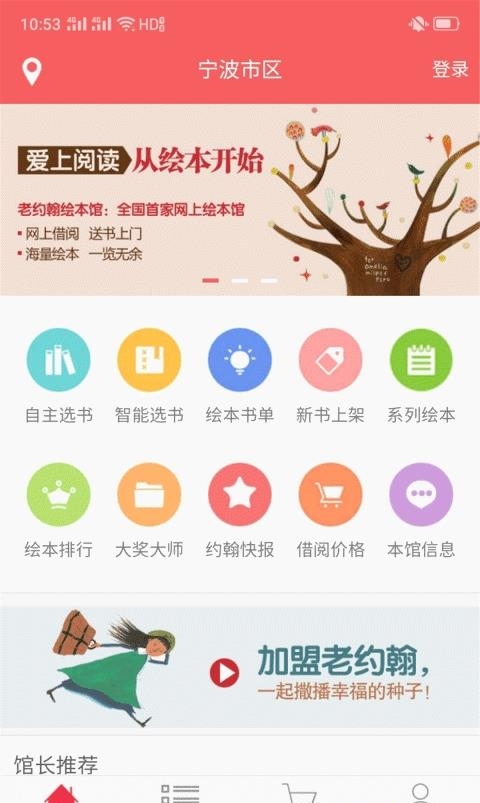 老约翰绘本馆  v2.0.6图3