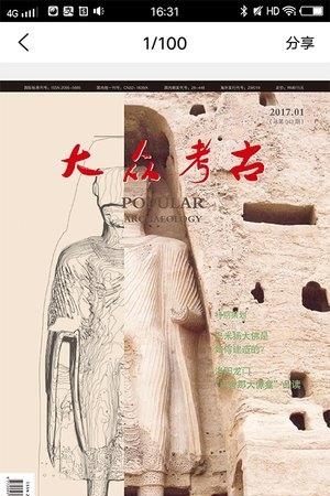 大众考古  v1.0图3
