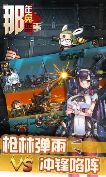 那年那兔那些事儿  v1.0.2图2