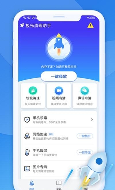 极光清理助手