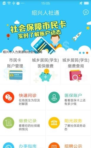智慧人社通  v2.24.5图1