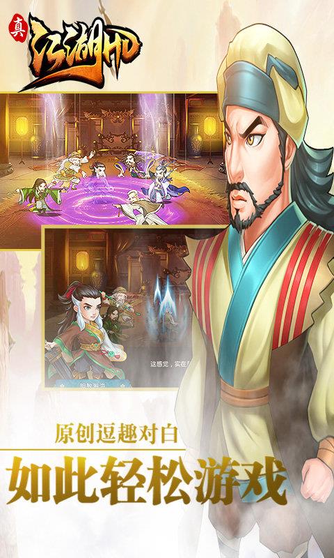 真江湖hd最新版  v2.00图2