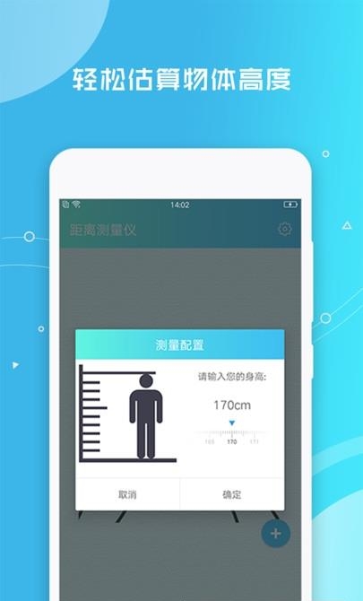 距离测量仪  v1.2.16图2