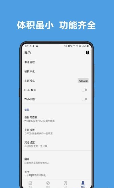 阅读清爽版  v3.22.041820图2
