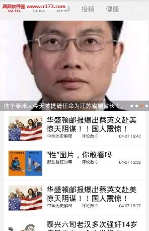 泰州头条  v1.0.116图4