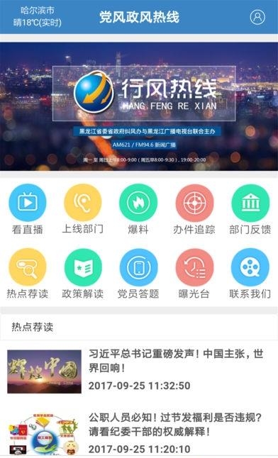党风政风热线