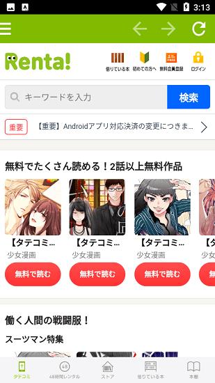 Renta官方版  v2.5.1图4