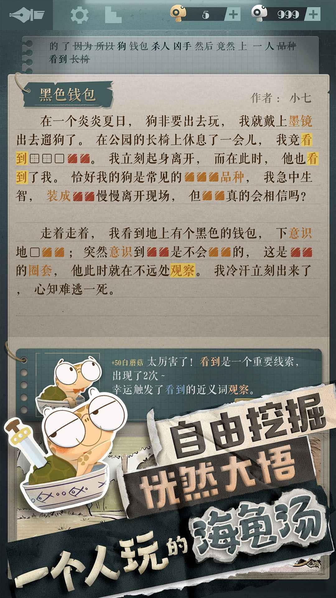 海龟蘑菇汤  v1.0.2图4