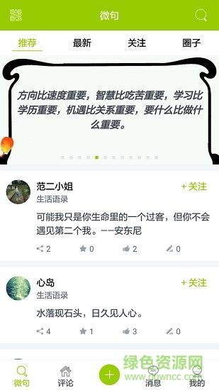 微句  v5.13.9图4