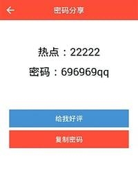 WiFi密码显示器
