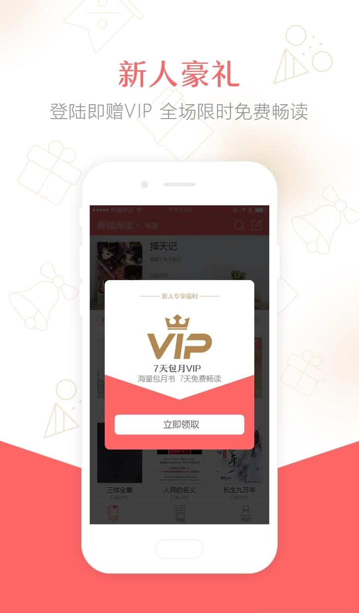 春暖阅读  v1.2.1图1