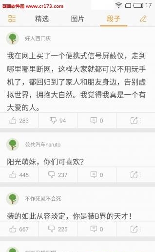 快播段子  v1.0图1