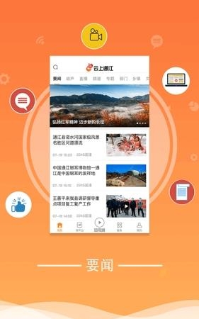 云上通江  v1.1.0图1