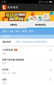 有米阅读  v4.52图2