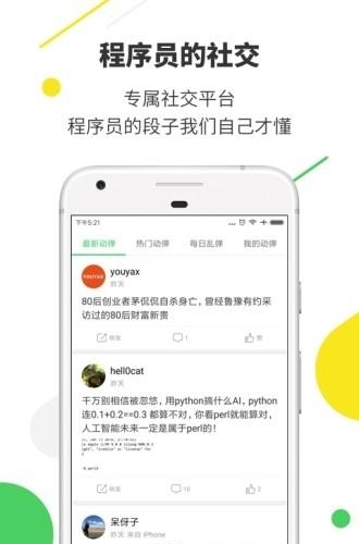 开源中国安卓客户端  v5.0.3图4