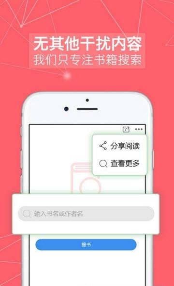 山狼搜书  v3.0图3