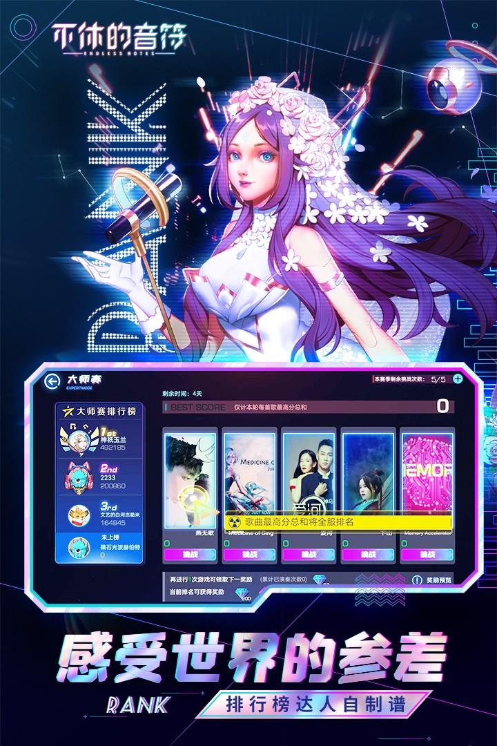 不休的音符  v4.221图3