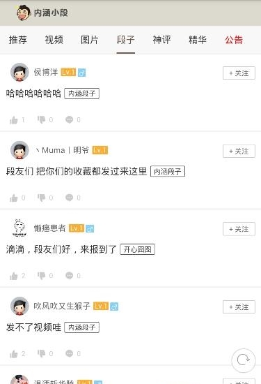 内涵小段