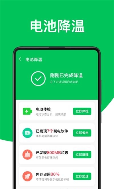 绿色电池管家  v1.0.0图2