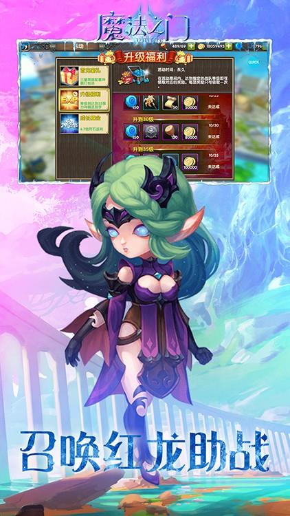 魔法之门online  v2.0图3