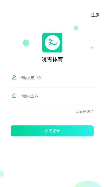 皖青体育官方版  v1.0.0.4图1