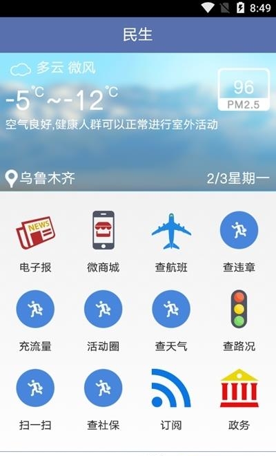 掌上乌鲁木齐