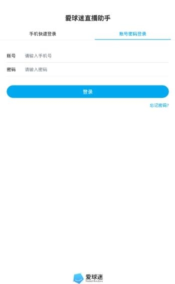 爱球迷助手  v2.0.3图4