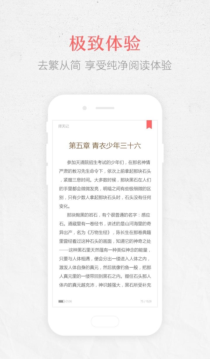 春暖阅读  v1.2.1图2