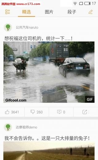 快播段子  v1.0图2